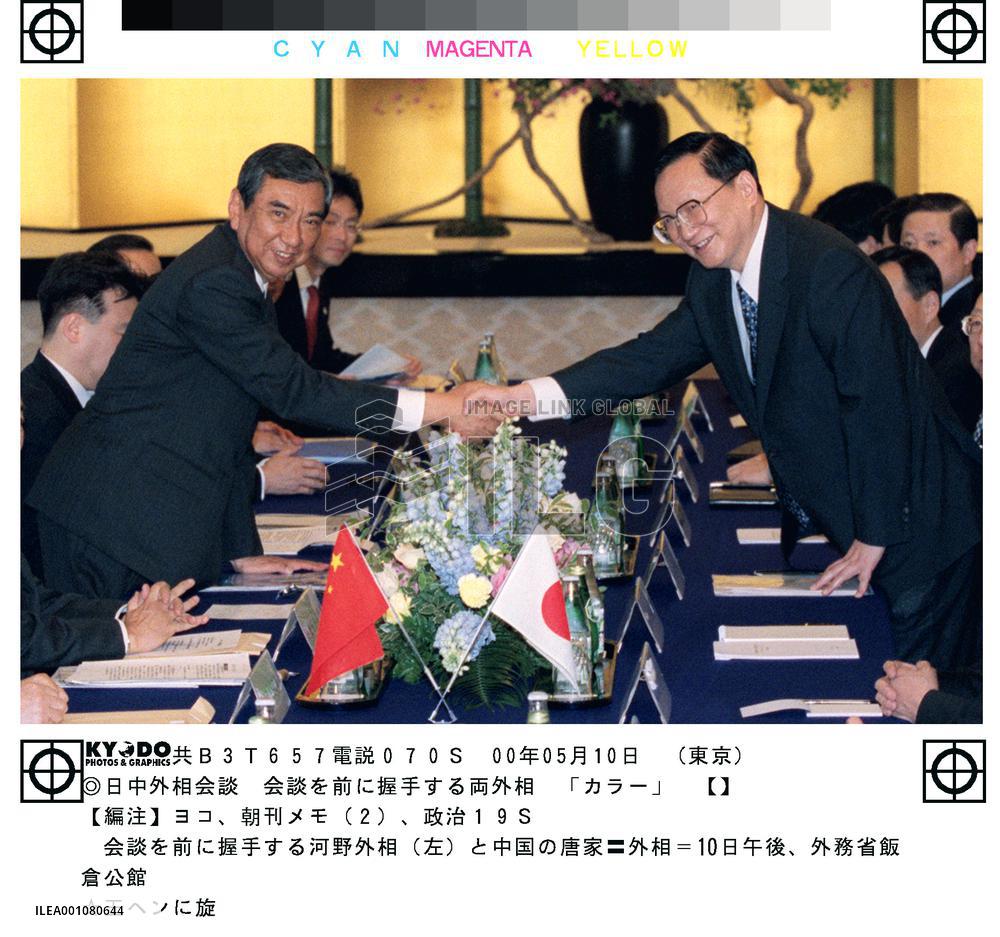 Kono, Tang begin talks aimed at deepening ties
