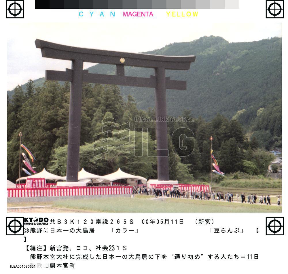 Japan's largest torii completed in Wakayama