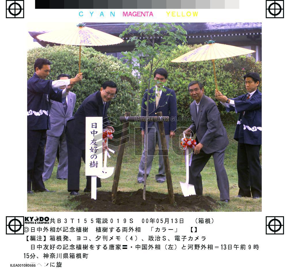 Tang, Kono promise Beijing reunion after Hakone cruise