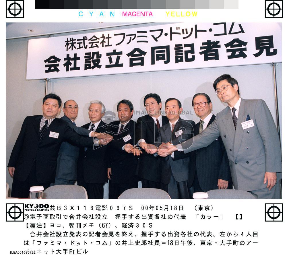 FamilyMart-led group to start convenience store on the Web