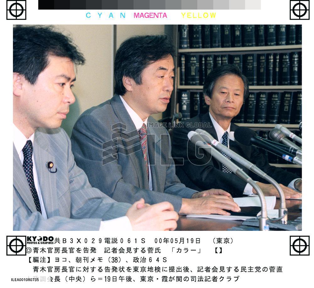 DPJ files criminal complaint against Aoki