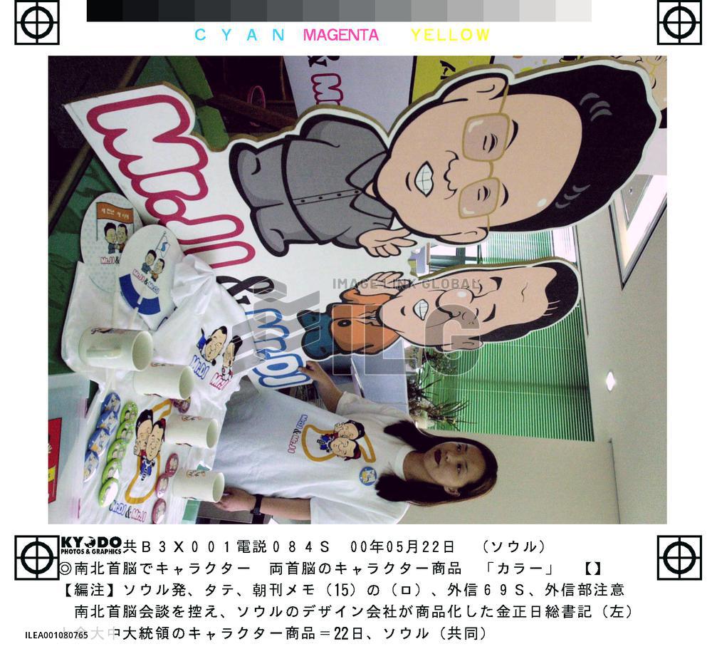 Character goods of North, South Korean leaders developed