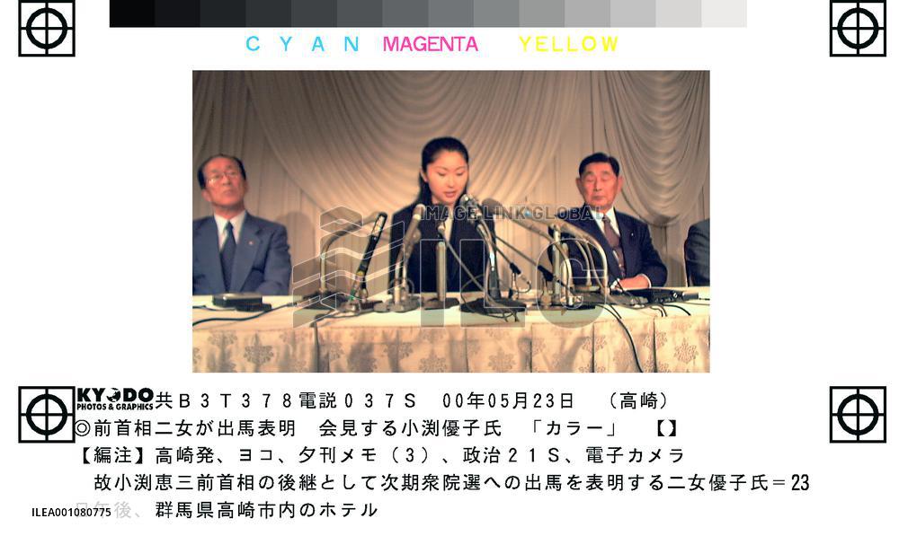 Obuchi's daughter declares bid to run in general election