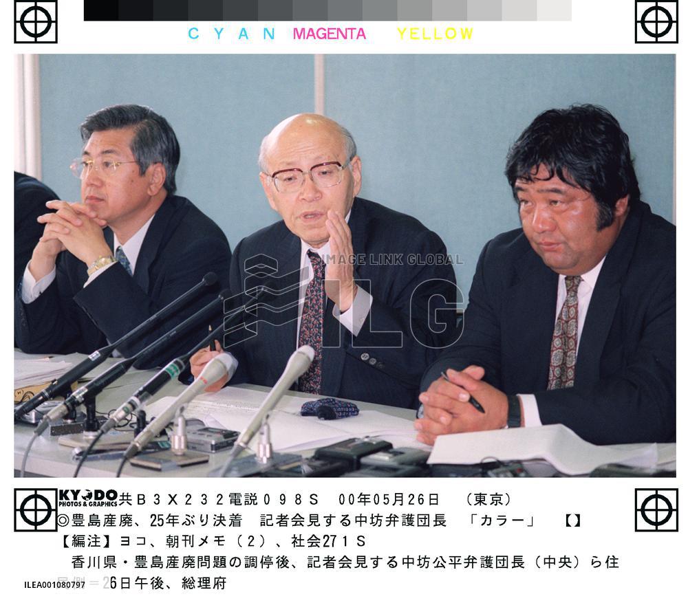 Dispute over waste on Teshima Island nears settlement