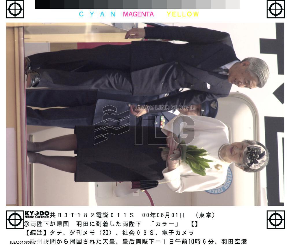 Imperial couple return to Tokyo from Europe