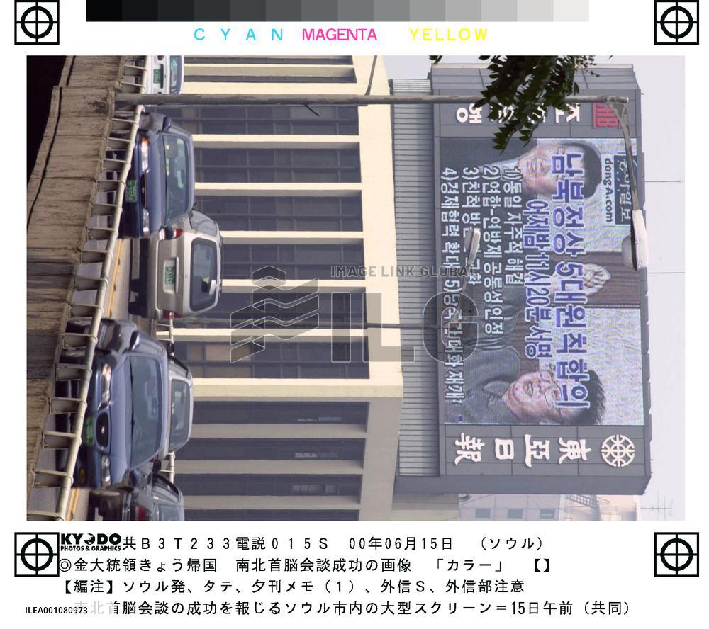 Seoul screen shows results of North-South summit