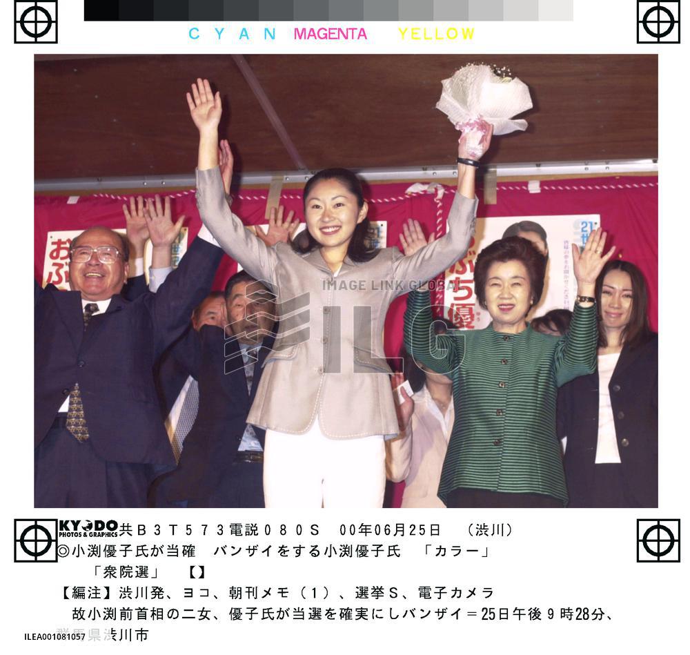 Obuchi's daughter shouts 'banzai'