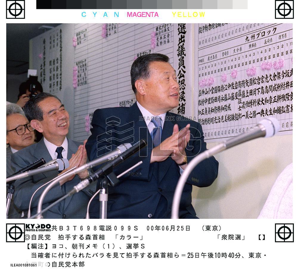 Mori claps as rose signs are attached for LDP winners