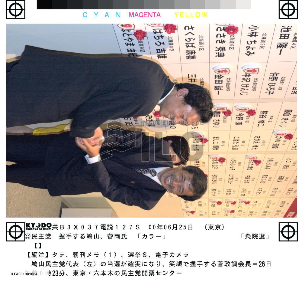 DPJ's Hatoyama and Kan shake hands on Hatoyama's win