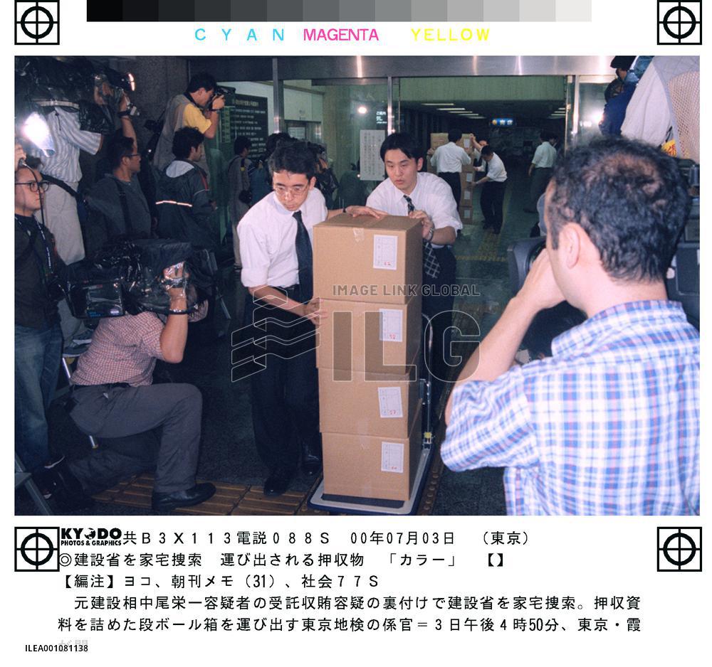 Construction Ministry searched in bribery case