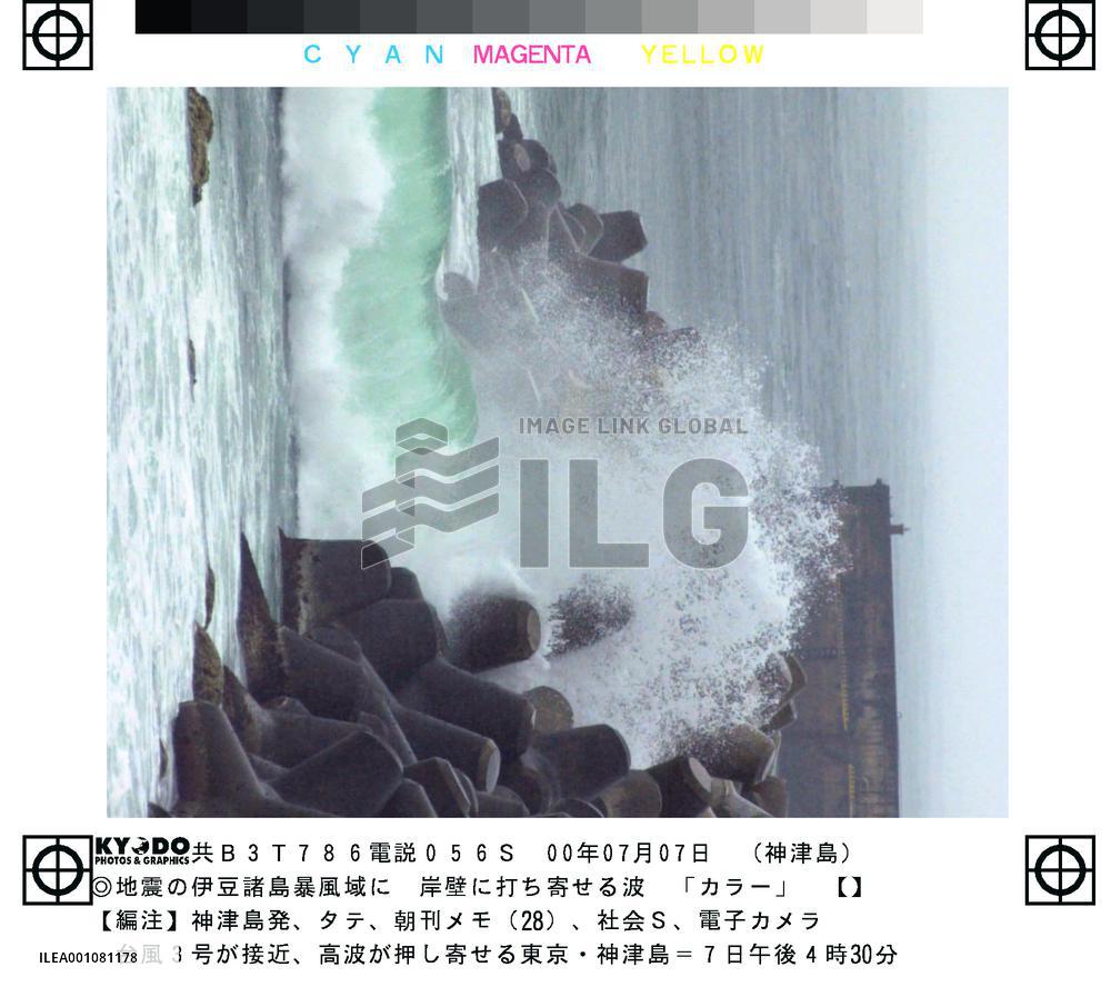Typhoon to hit quake-prone Izu Islands, Honshu