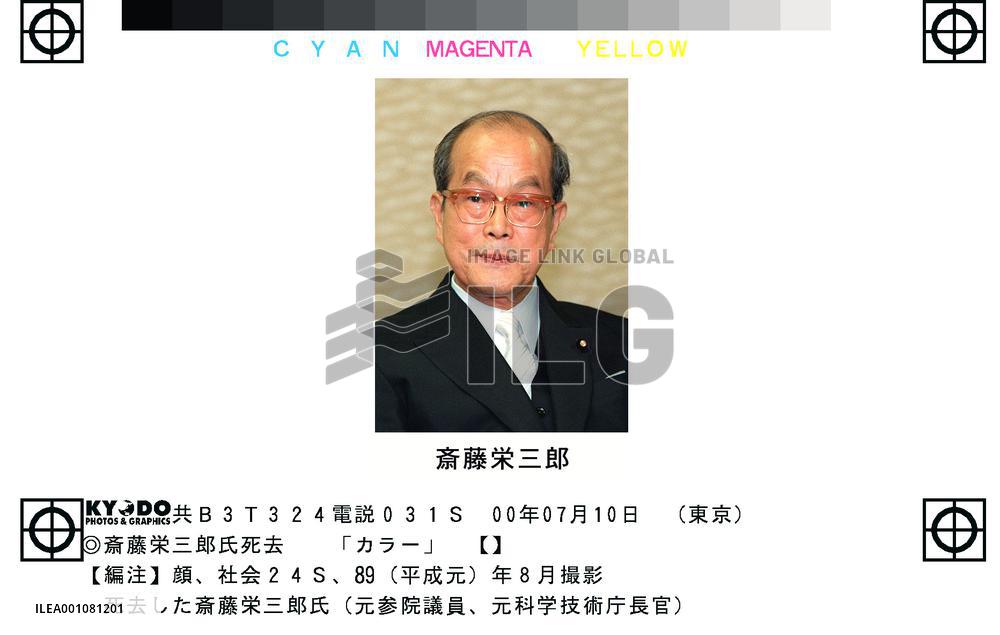 Former upper house member Eizaburo Saito dies