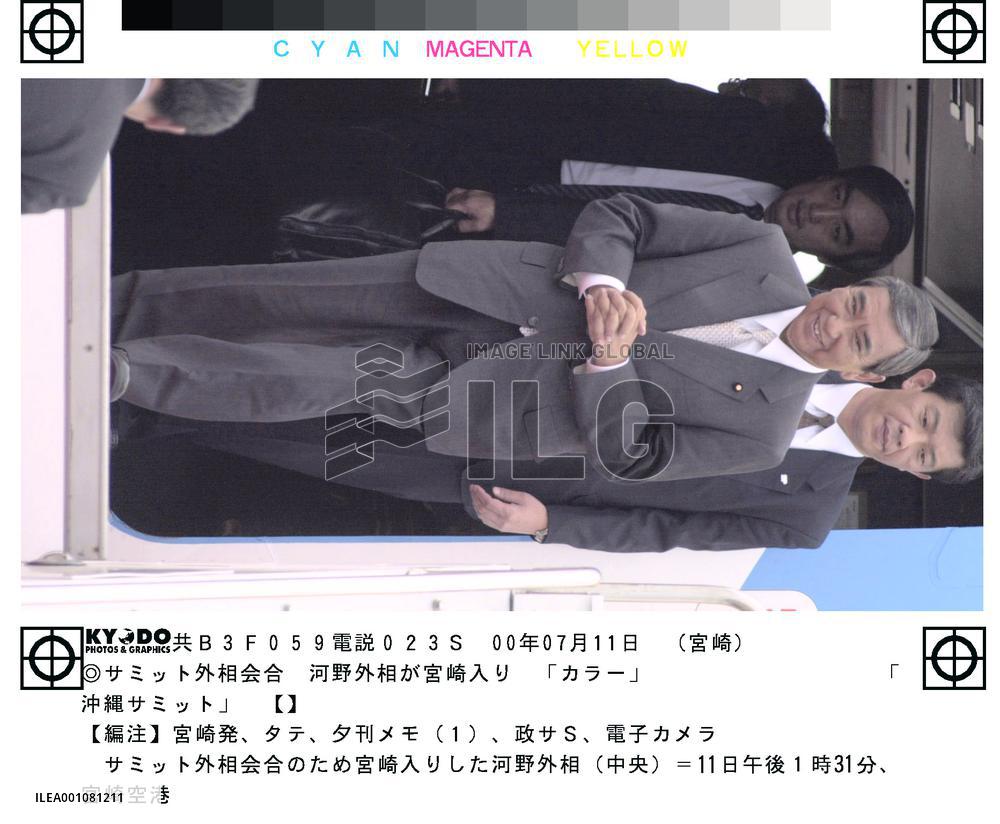 Kono arrives in Miyazaki for G-8 meeting