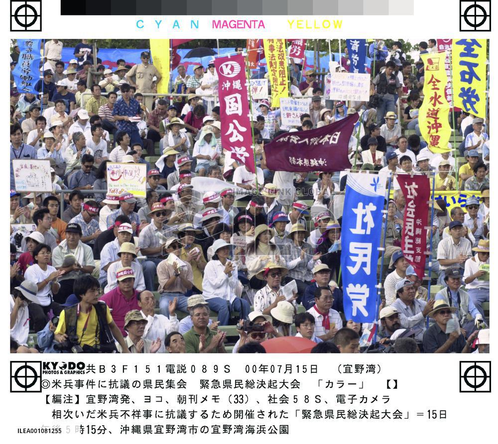 Okinawans rally over alleged crimes by U.S. servicemen