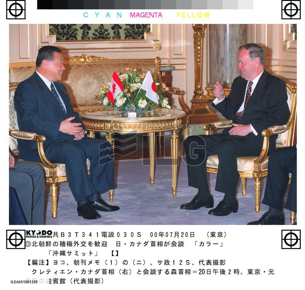 Premier Mori meets Canadian counterpart Chretien