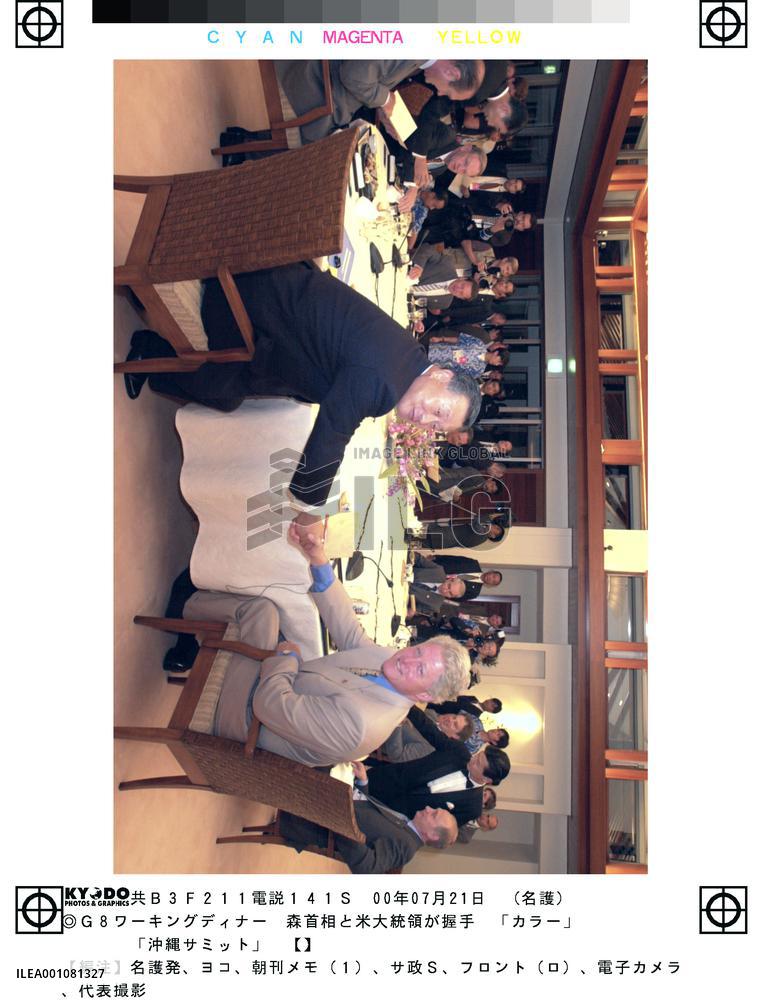 Mori, Clinton shake hands at G-8 working dinner