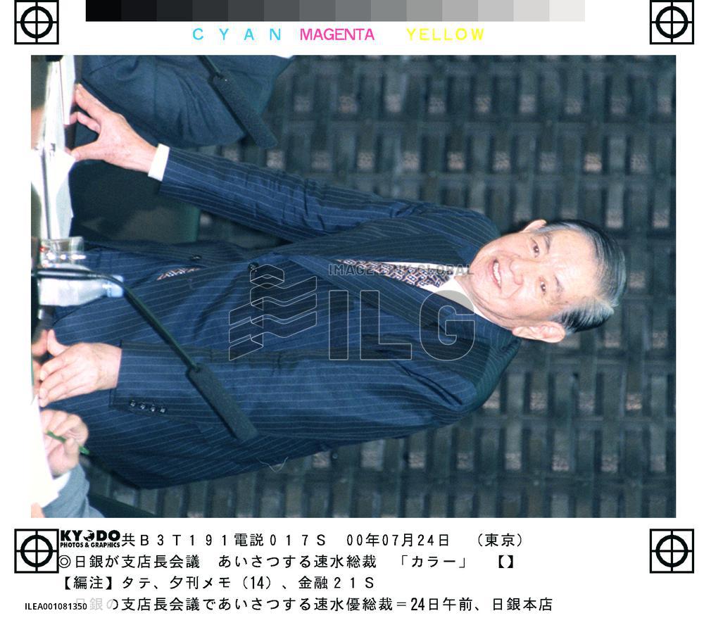 Hayami signals end in sight for zero-rate policy