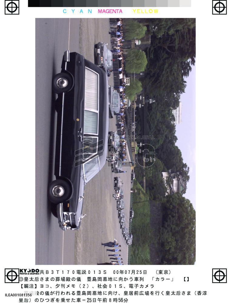 Car carrying coffin of empress dowager leaves for funeral