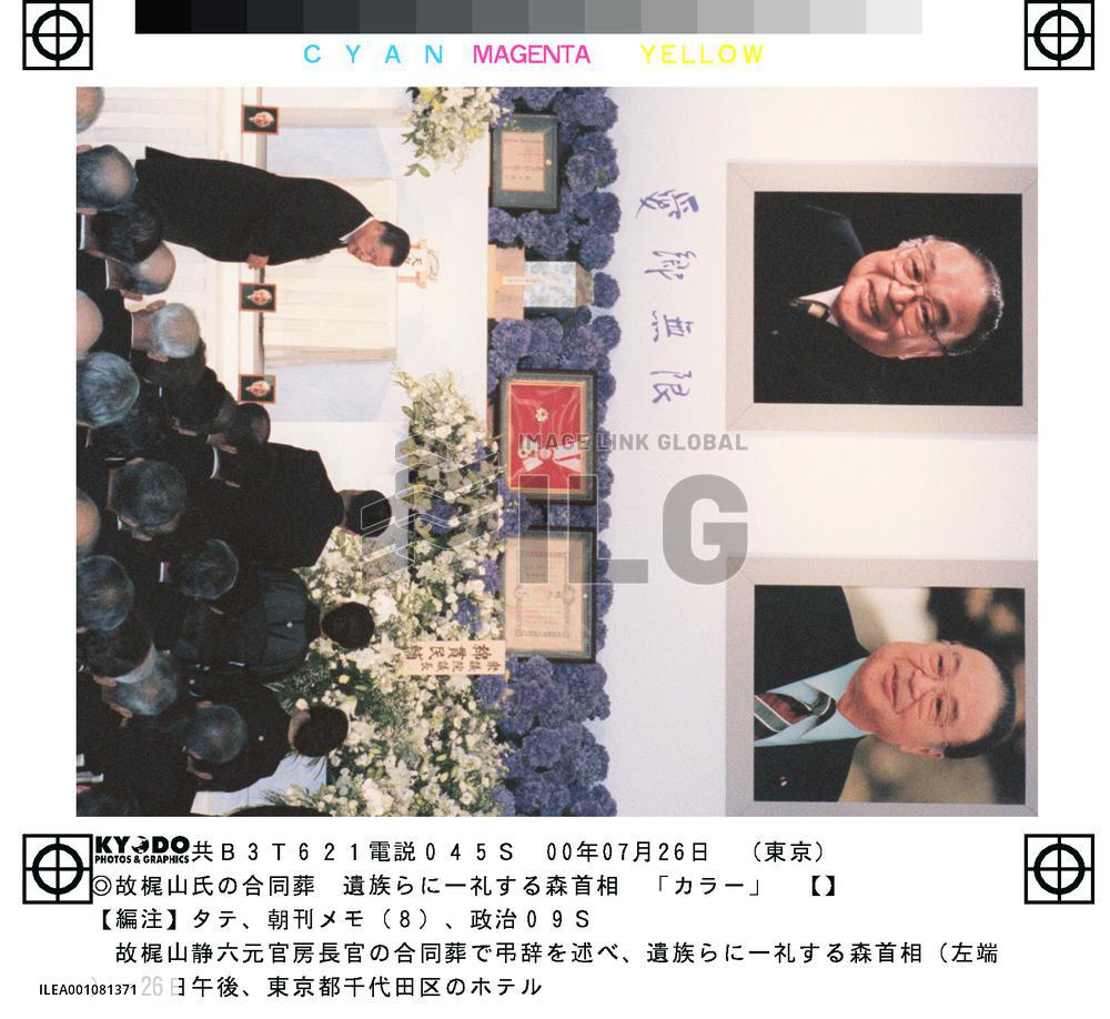 Mori expresses condolences for Kajiyama