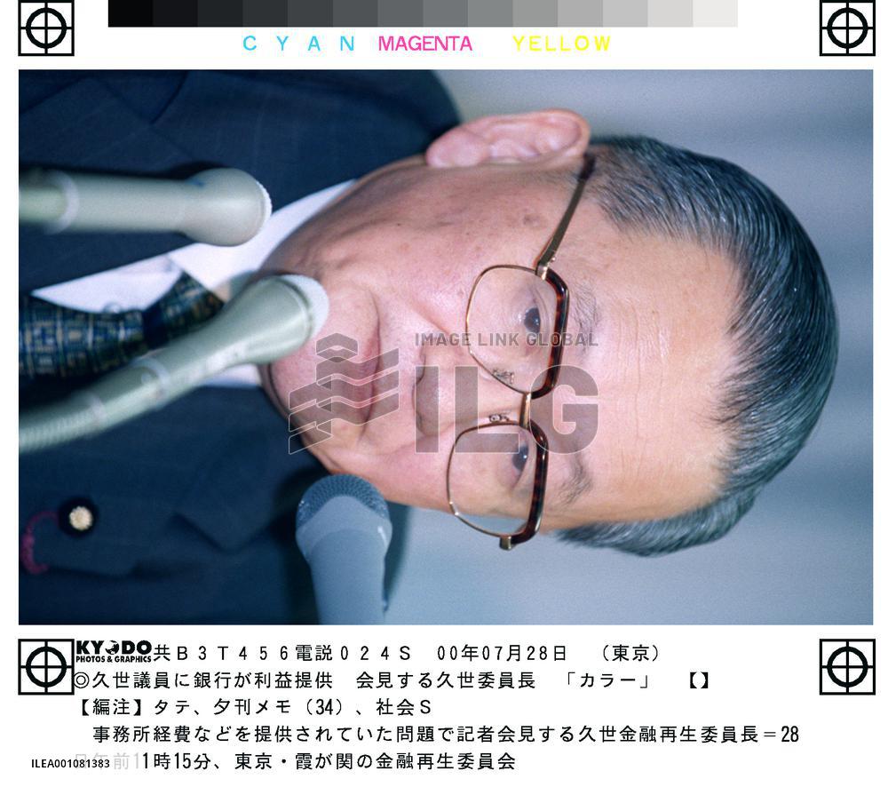 FRC chief Kuze received gifts from Mitsubishi Trust