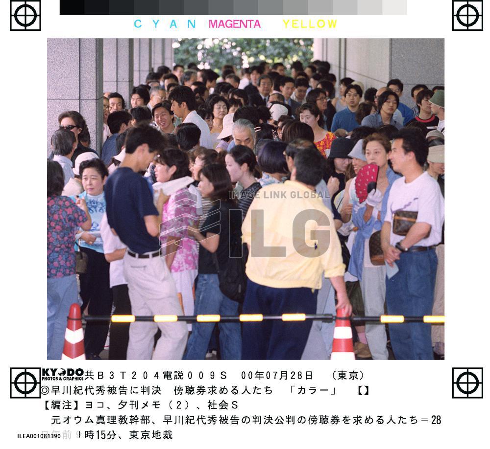 People gather for tickets to trial of AUM's Hayakawa