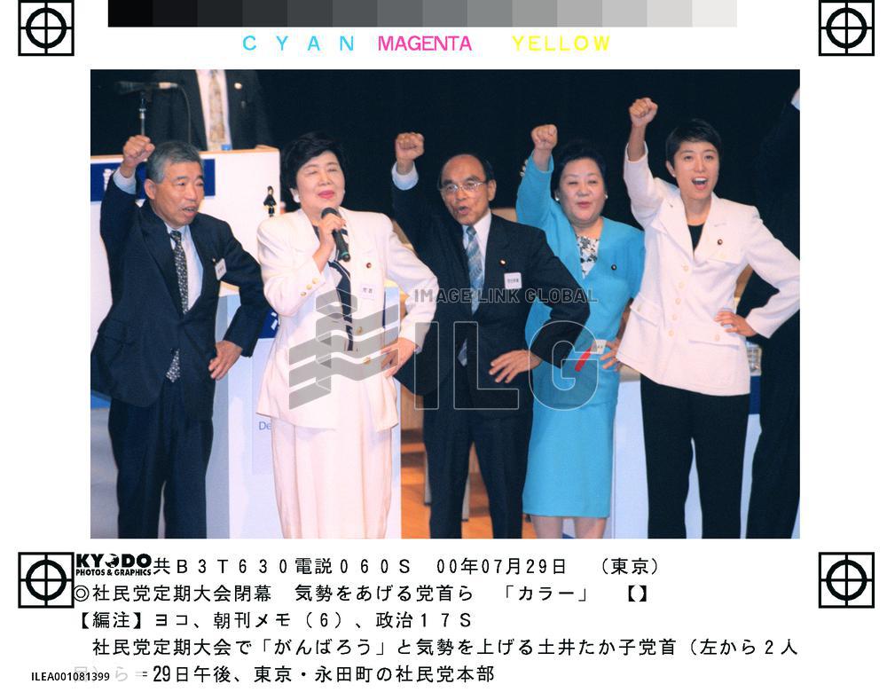 SDP holds one-day party convention in Tokyo