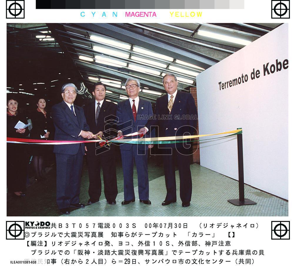 Photo exhibition of 1995 Great Hanshin quake opens in Brazil