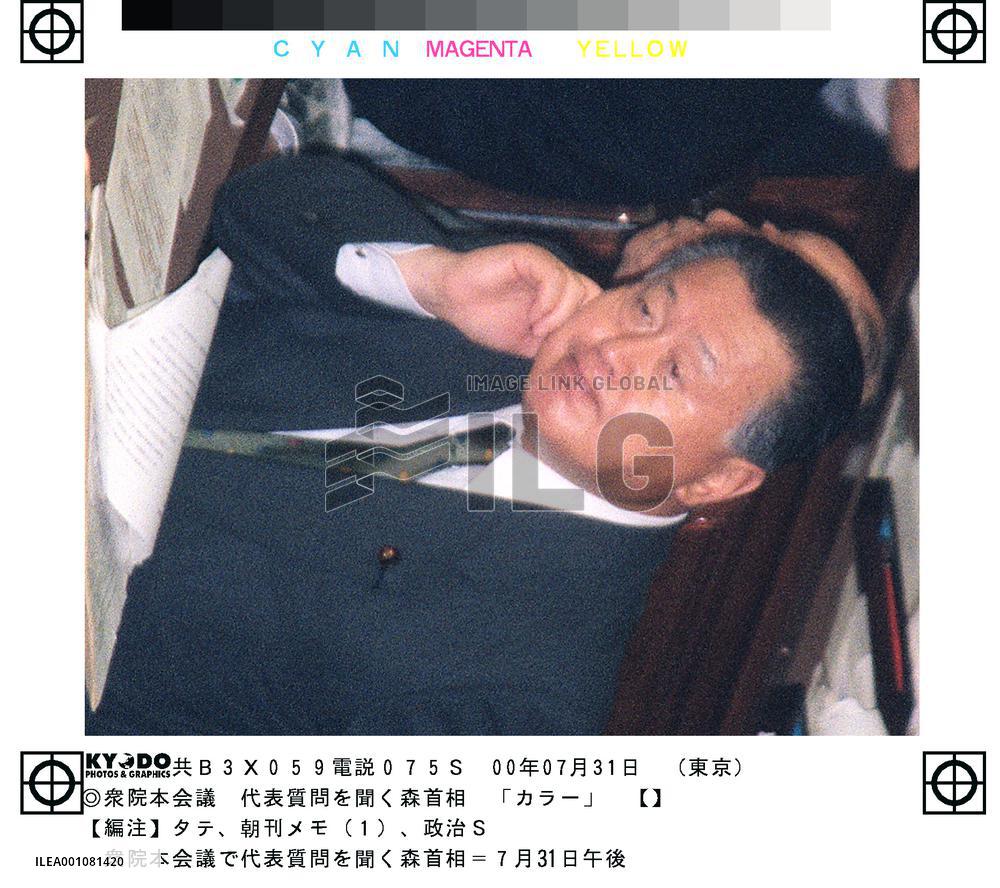 Mori apologizes in Diet for giving FRC post to Kuze