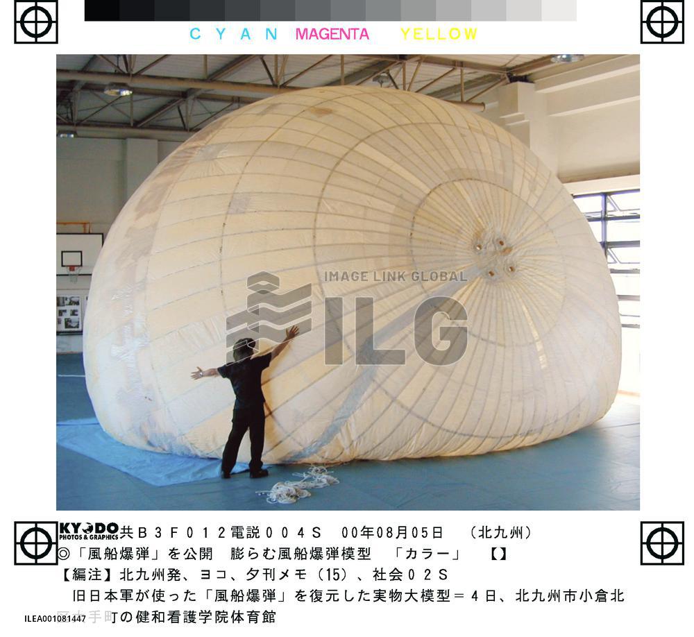 Mock 'balloon bomb' exhibited