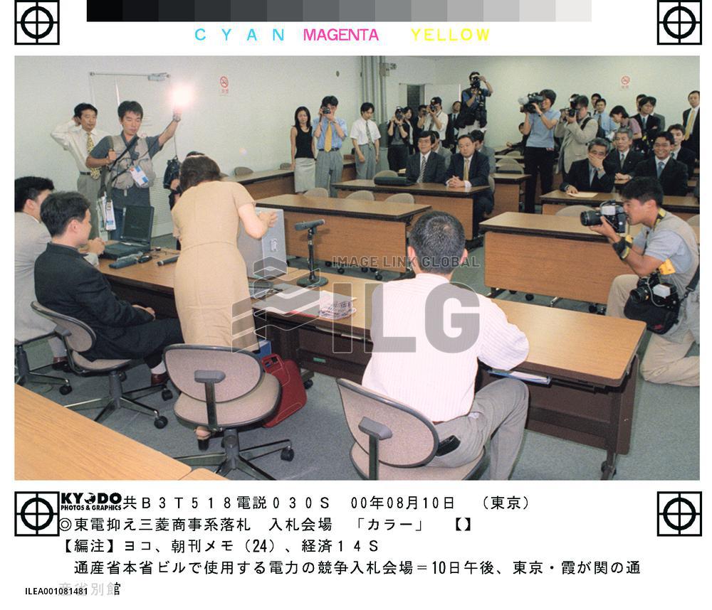 Mitsubishi unit wins contract to supply power to MITI