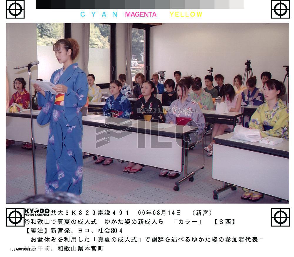 Coming-of-Age ceremony held in Wakayama