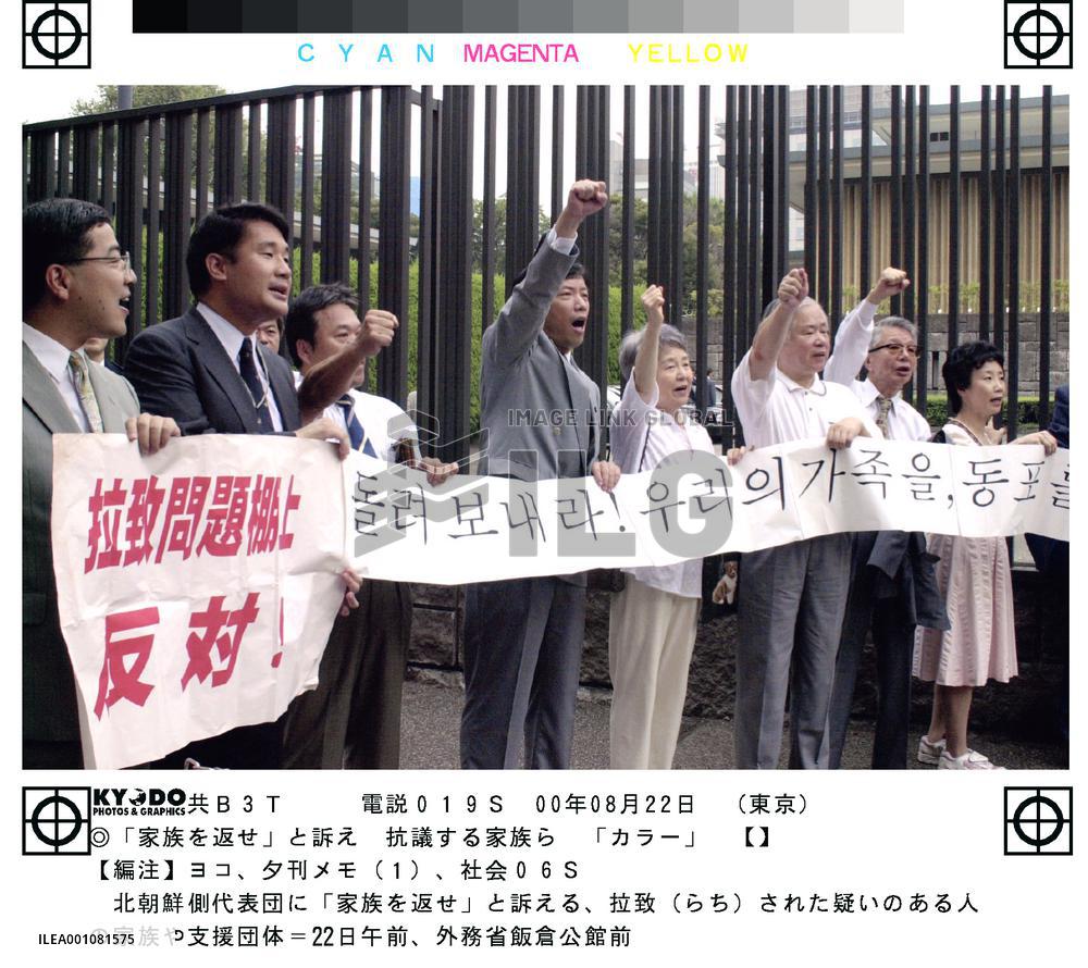 Protesters demand N. Korea return missing Japanese