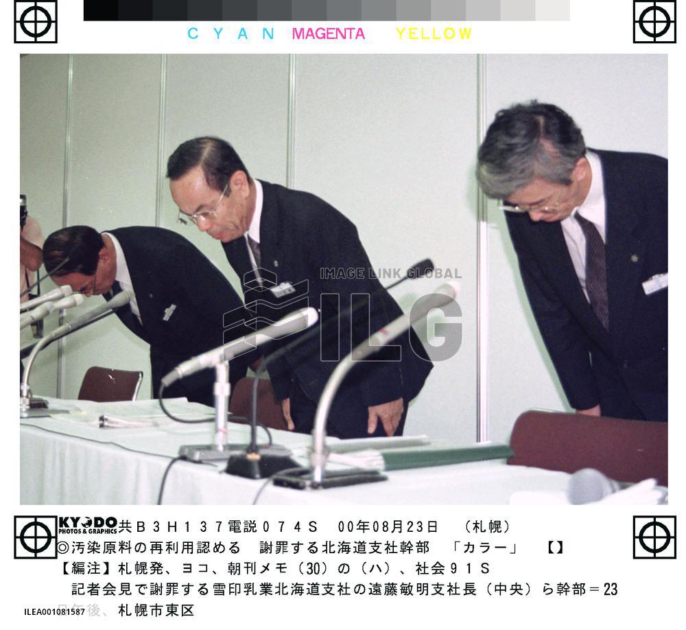 Operations at Snow Brand's Hokkaido factory suspended