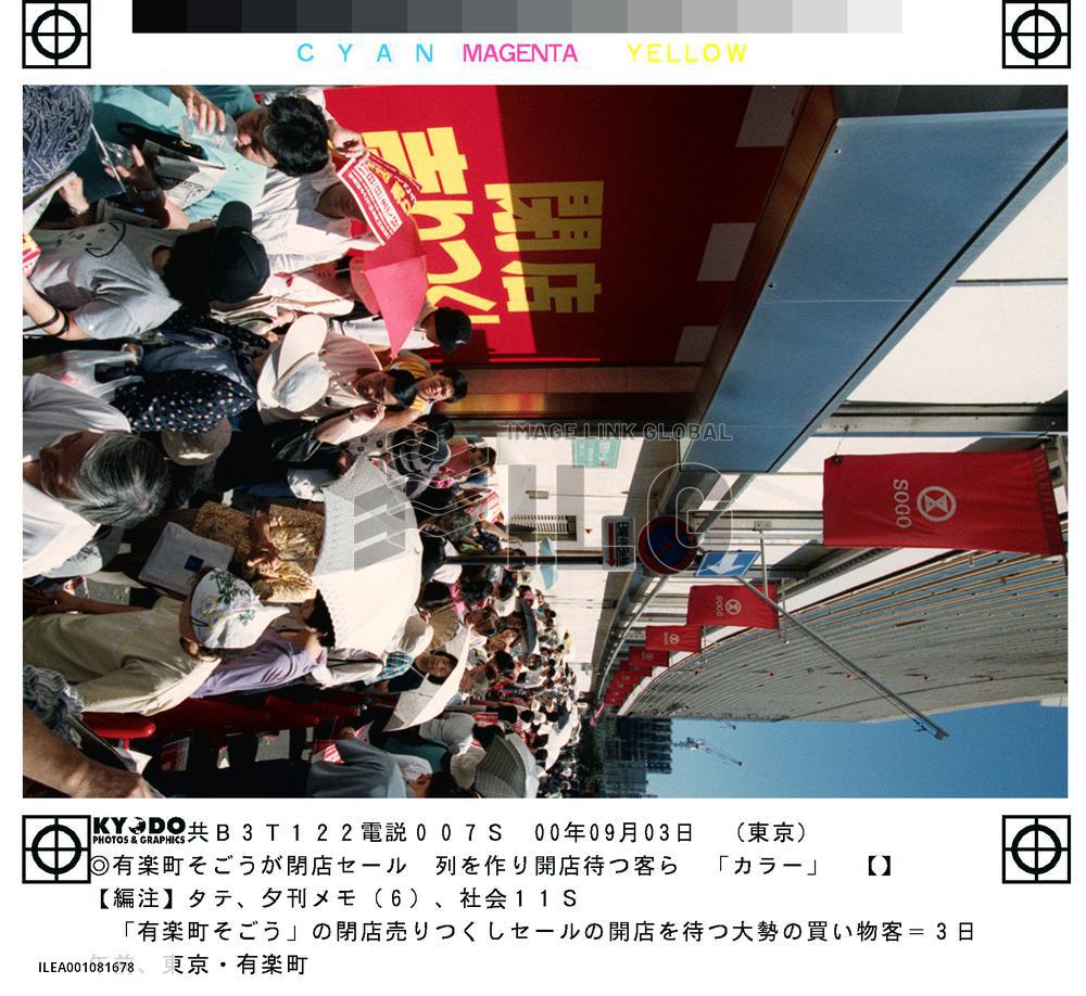 Shoppers flock to Sogo's Yurakucho store for closing sale