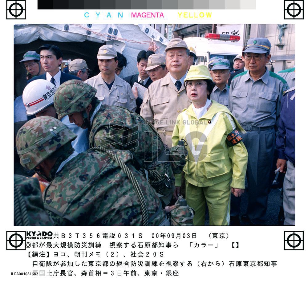 Mori, Ogi, Ishihara inspect Tokyo disaster-relief drills