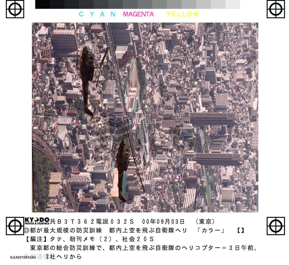 Air defense choppers hover over Tokyo skyscrapers