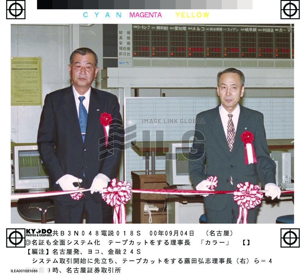 Nagoya bourse introduces computerized trading