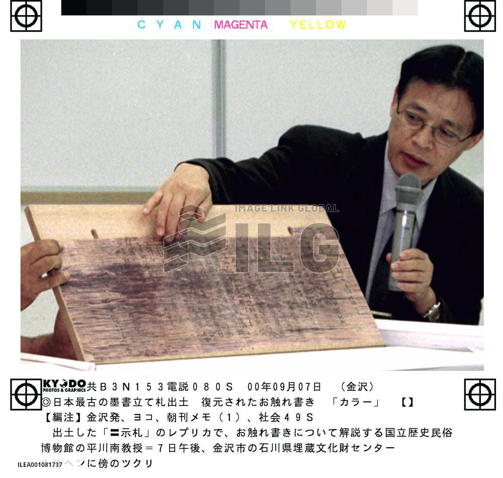 9th century signboard unearthed in Ishikawa Pref.