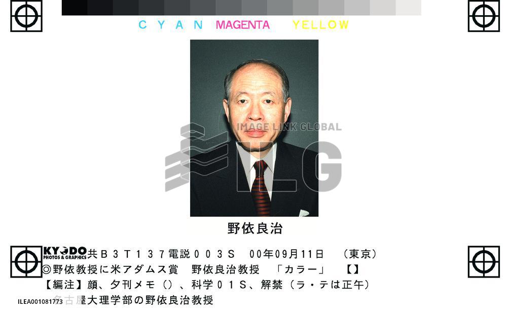 Japanese named recipient of U.S. chemistry award