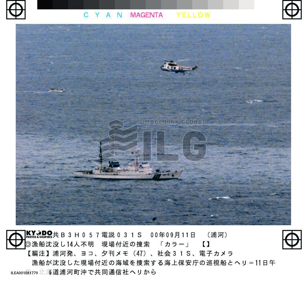 Japan Coast Guard ship searches for missing fishermen