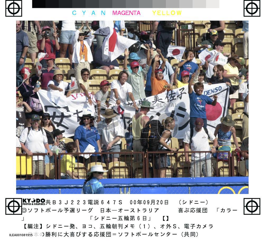 Japanese fans exult in Olympic