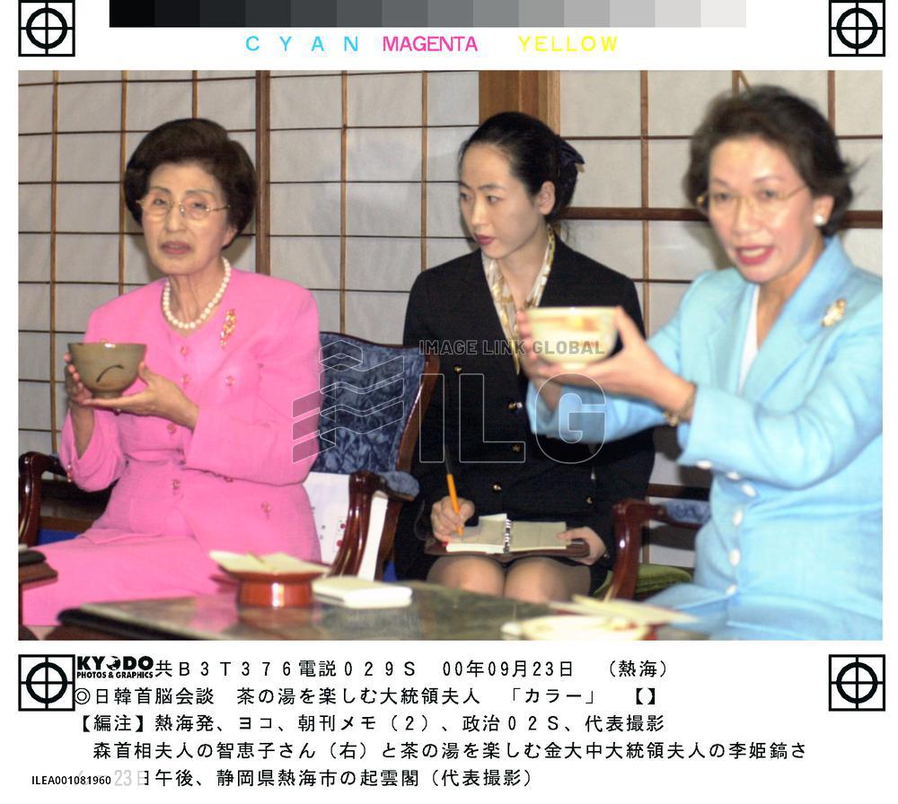 Wives of Mori, Kim attend tea ceremony