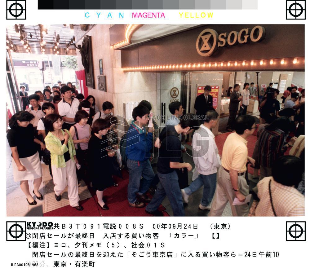 Bargain hunters flock to Sogo's Tokyo store for last sale