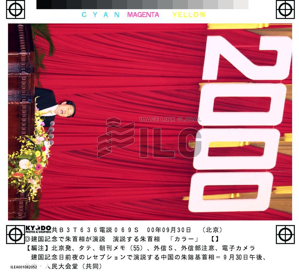 Chinese Premier Zhu delivers speech at reception