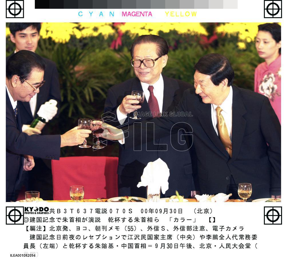 Chinese leaders celebrate on eve of founding of modern China