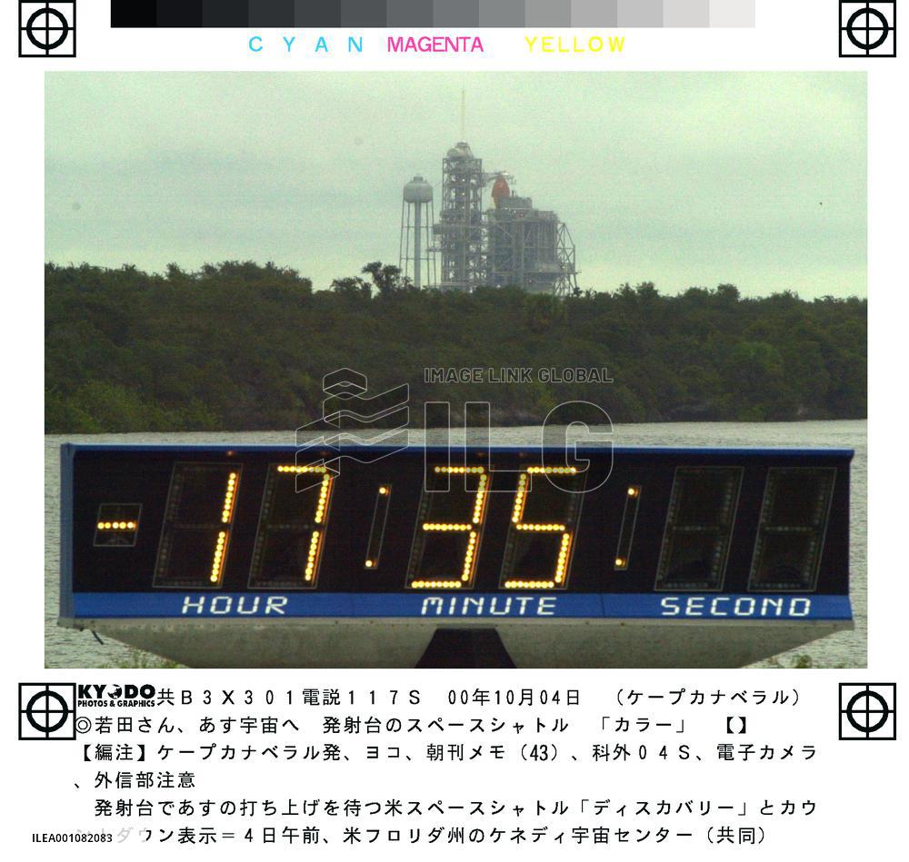 Discovery ready to take 1st Japanese to int'l station