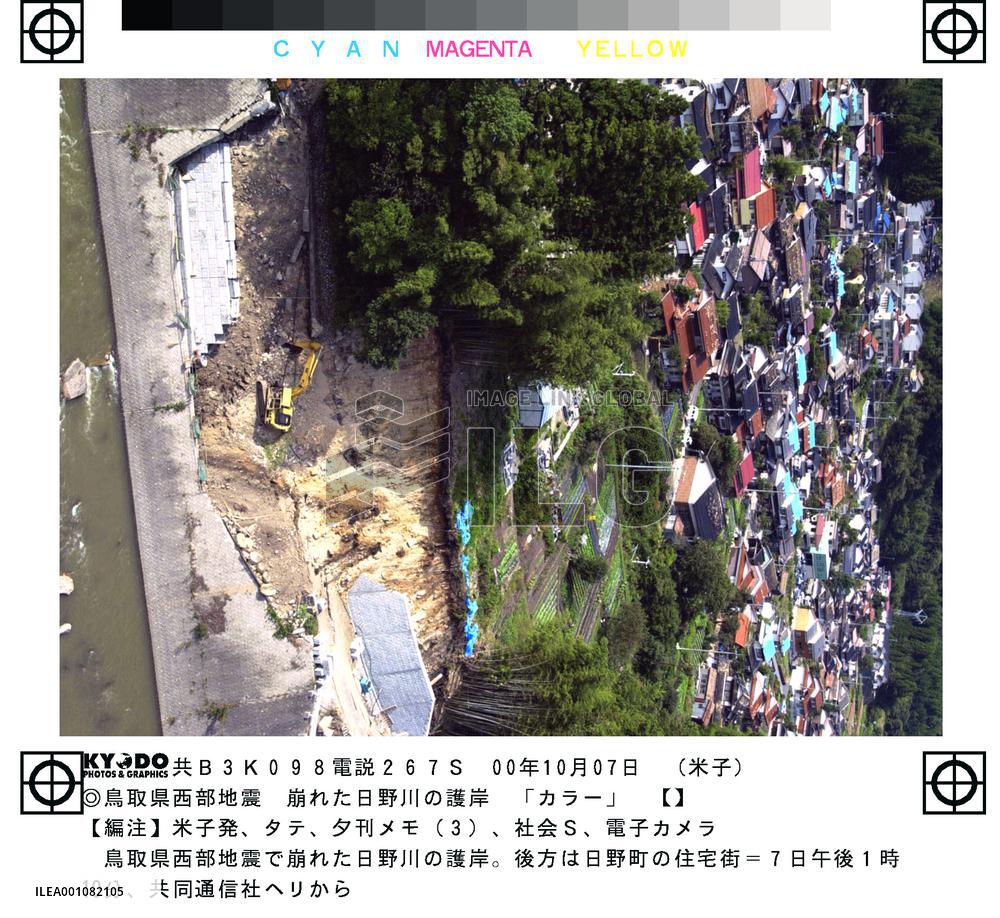 Hino River embankment destroyed by strong quake