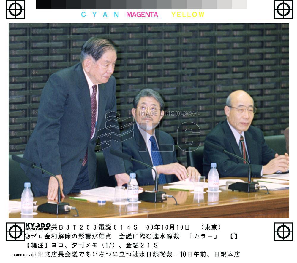 Hayami addresses meeting of BOJ branch managers