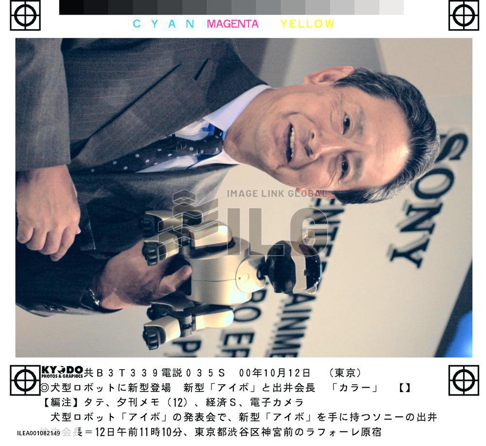 Sony unveils advanced model of Aibo robot