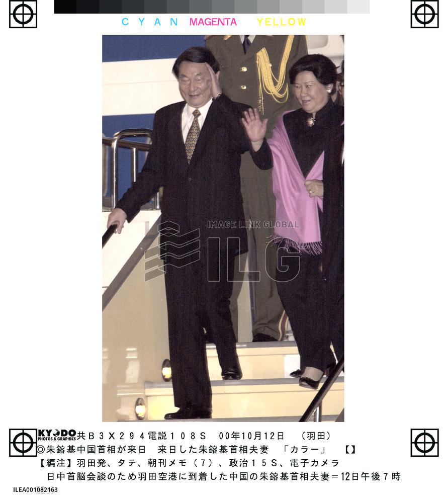 Chinese Premier Zhu arrives in Japan